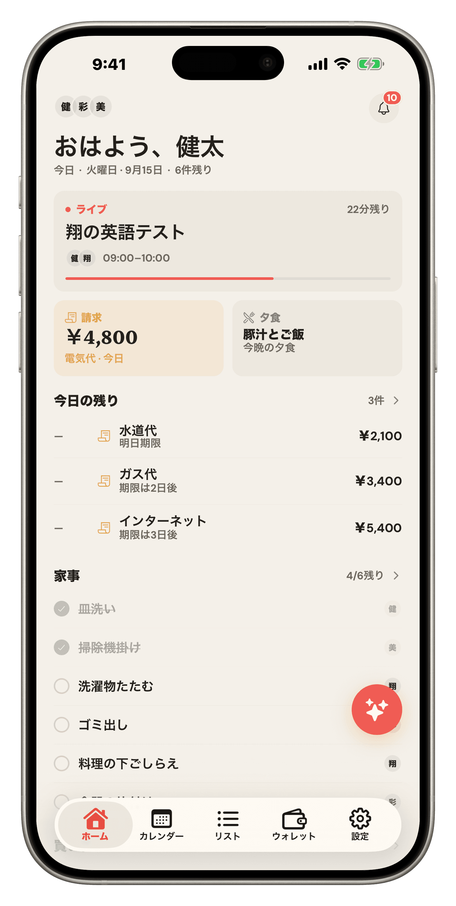 Famio のホーム画面は、リアルタイムのスクールランイベント、請求書、今晩のディナー、今日の家事を表示します。