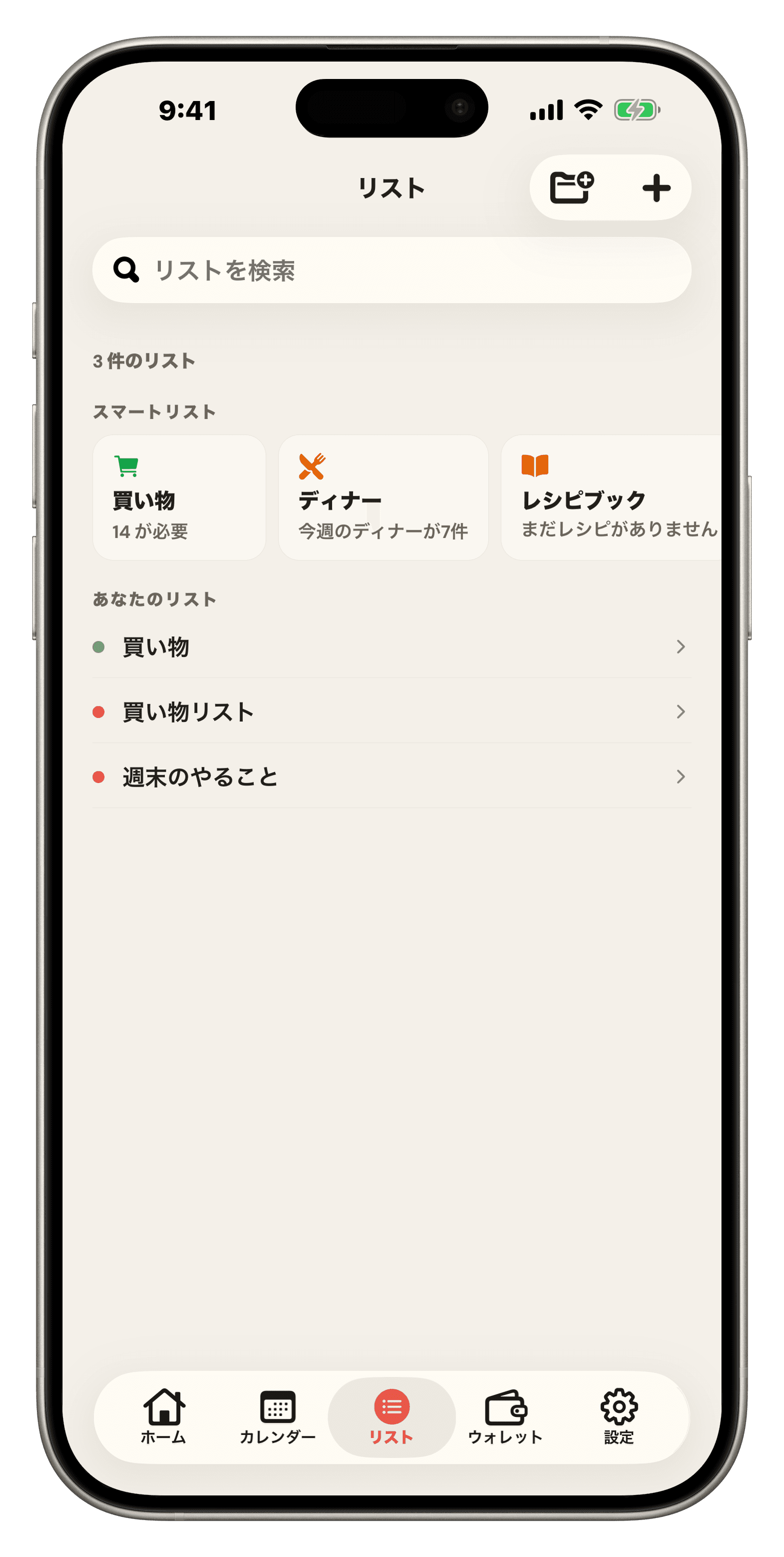 Famio のリストは、ショッピング、ディナー、レシピブック、パントリー用のスマートリストを、家族全体のリストやフォルダーの上に配置します。