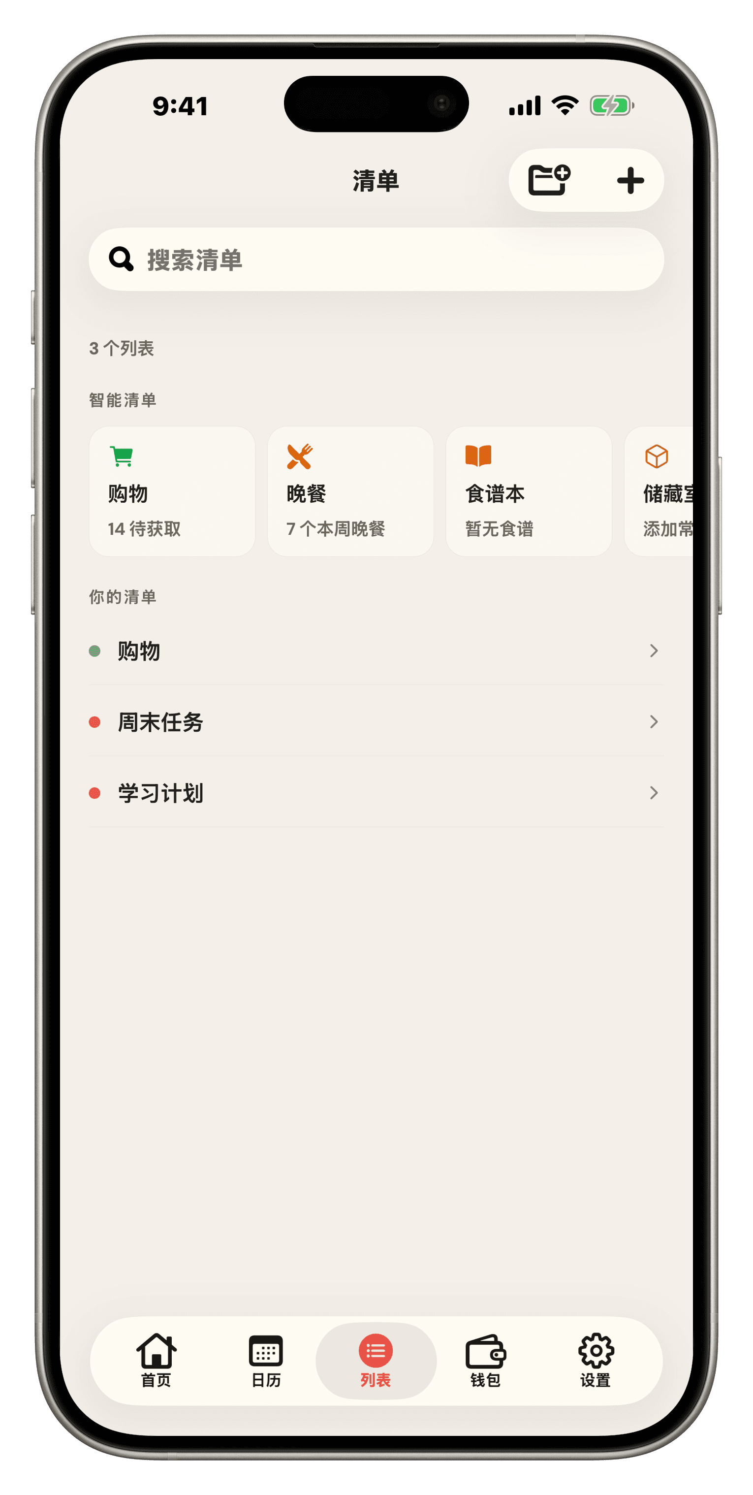 Famio 列表：购物、晚餐、食谱和储藏室的智能列表，位于家庭自己的列表和文件夹之上